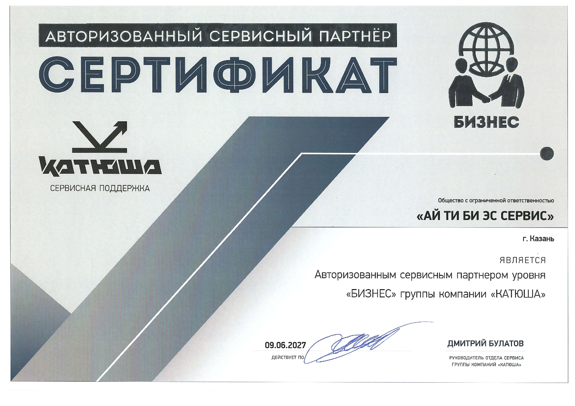 Сервисная поддержка "Катюша" Сервисная поддержка "Катюша"