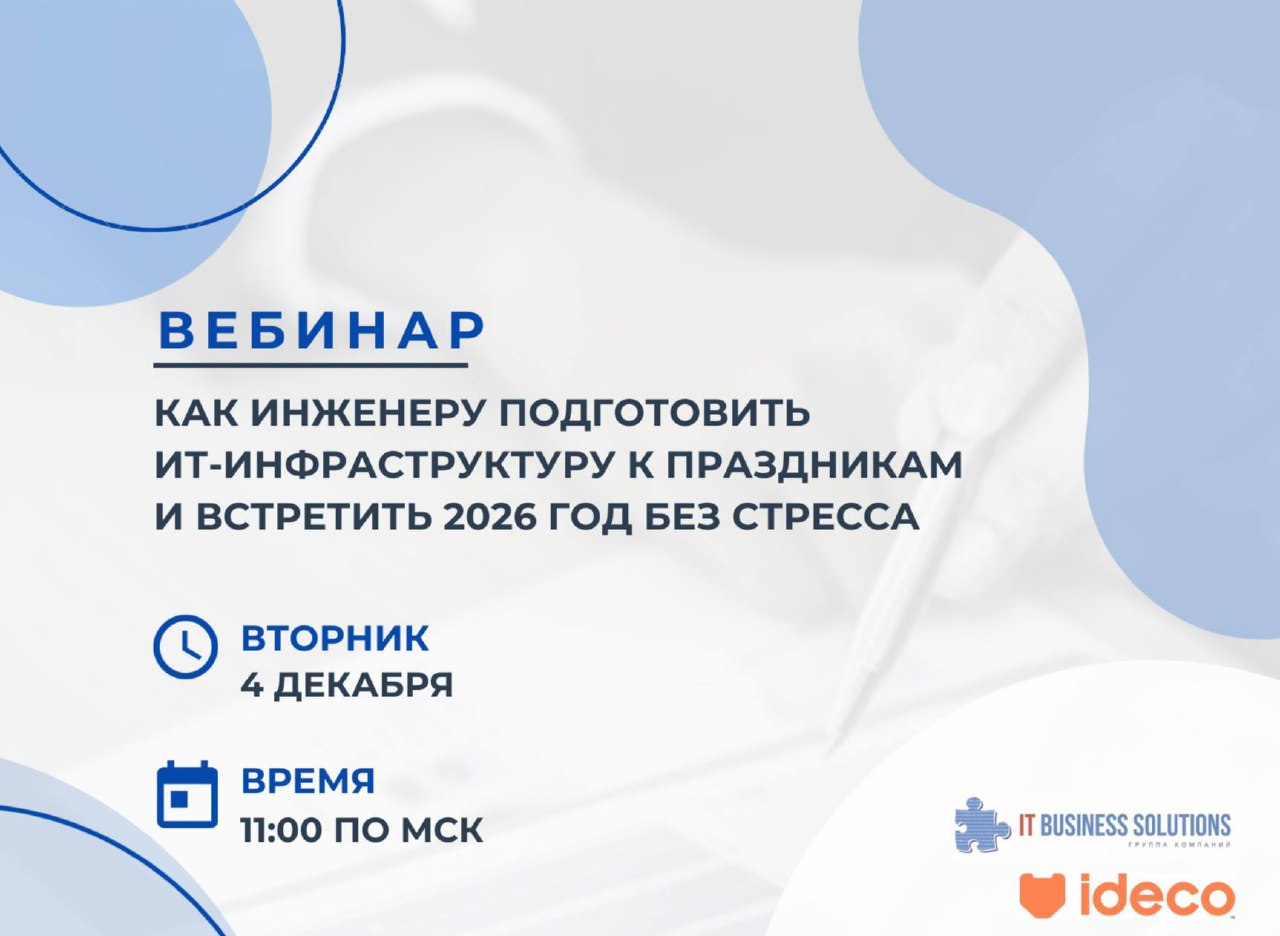Вебинар для инженеров от IDECO