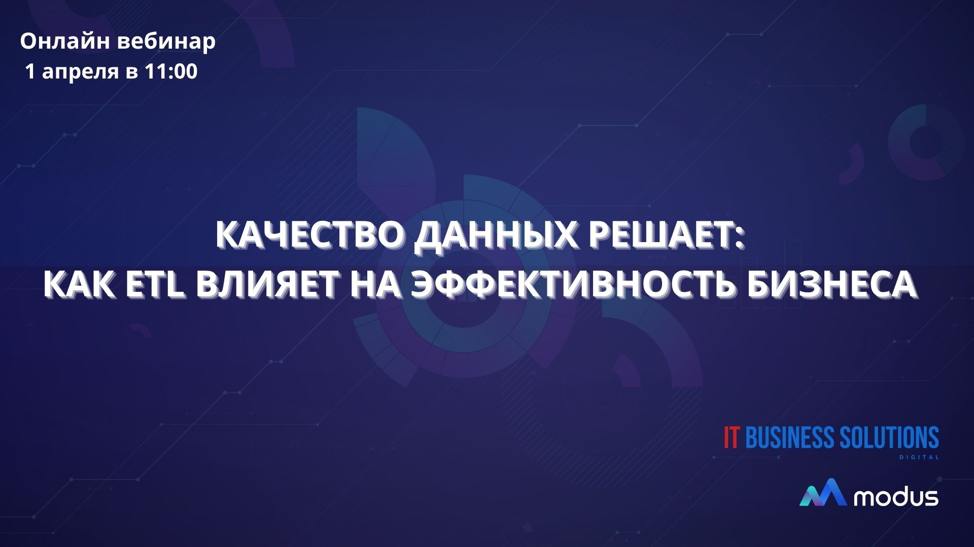 Качество данных решает: как ETL влияет на эффективность бизнеса