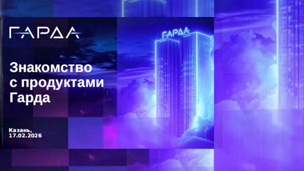 Бизнес-ужин с Гарда: "Безопасный контур: информационная защита предприятия"